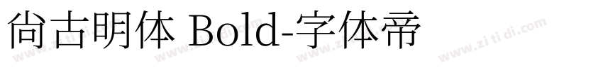 尙古明体 Bold字体转换